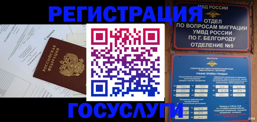 временная прописка в Вилючинске
